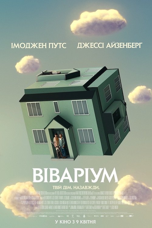 Віваріум
