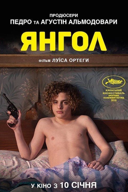Янгол