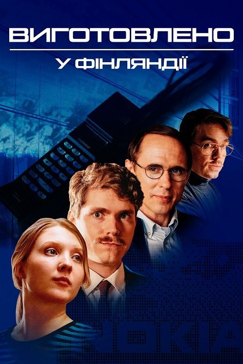 Сделано в Финляндии