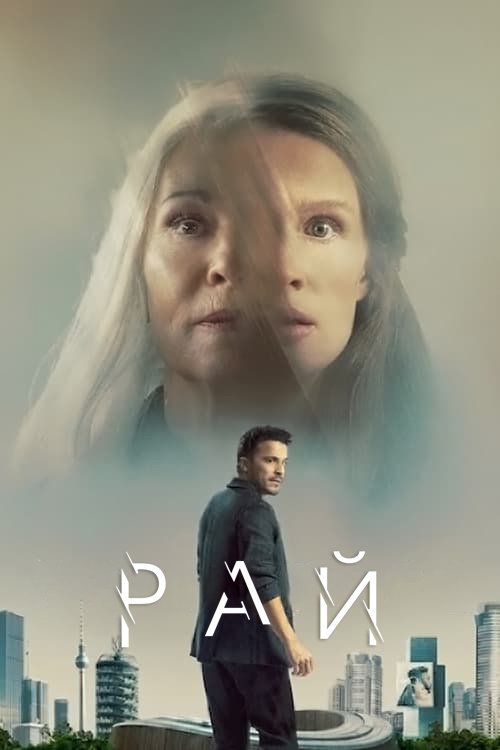 Рай