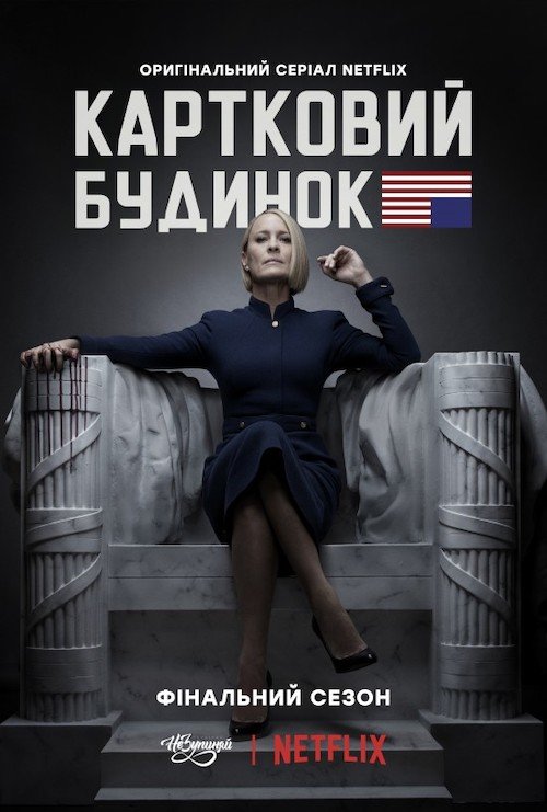 Картковий будинок