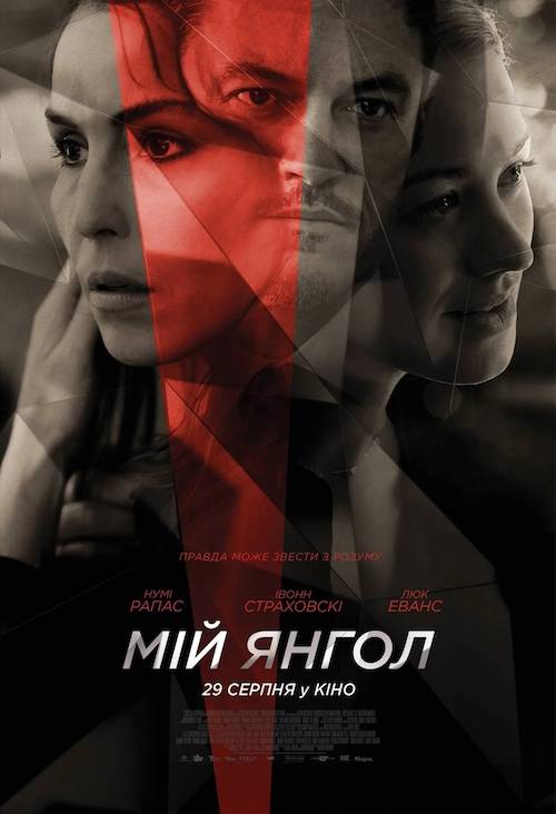 Мій янгол