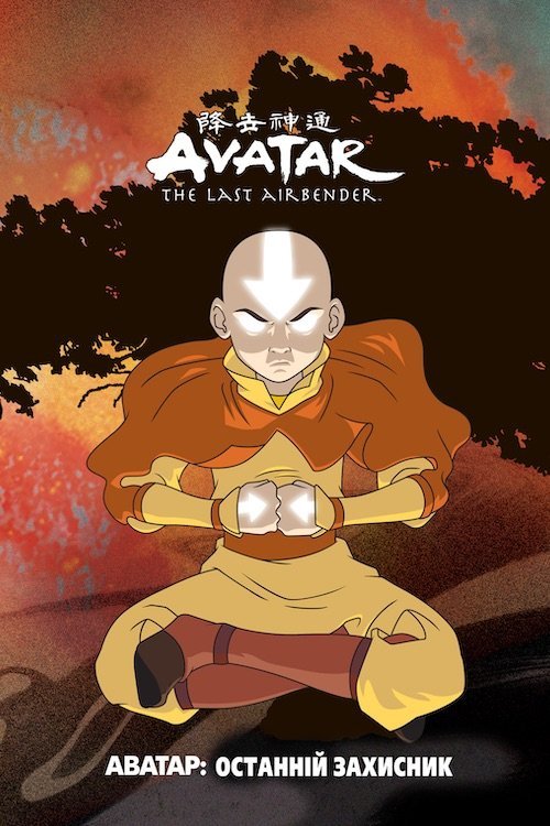 Untitled Avatar: The Last Airbender Film 2