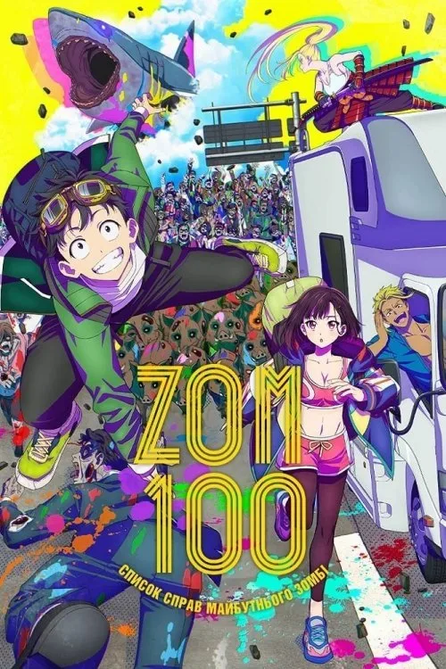 Zom 100: Zombie ni Naru made ni Shitai 100 no Koto