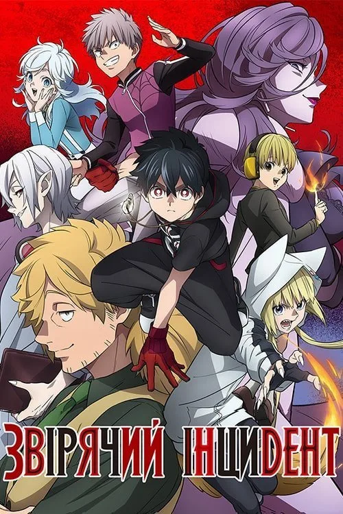 Kemono Jihen