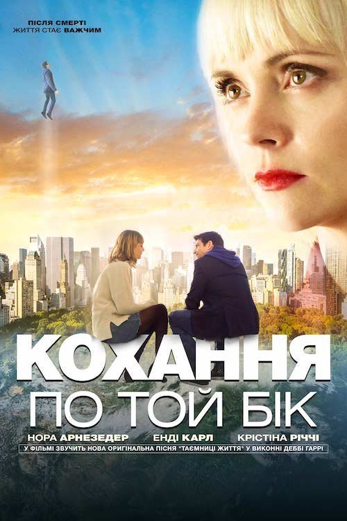 Кохання по той бік