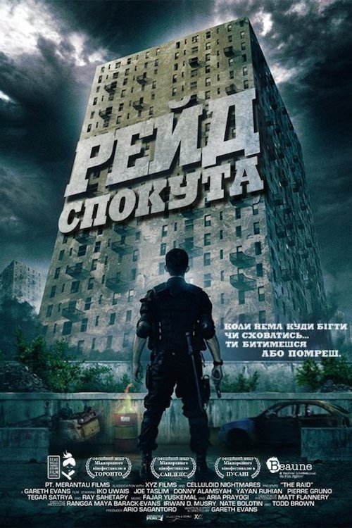 Рейд