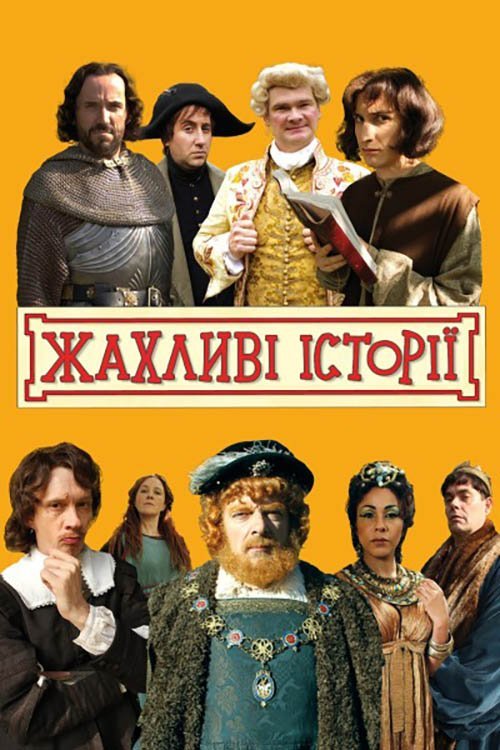 Horrible Histories