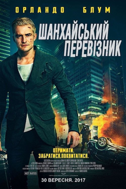 Шанхайський перевізник