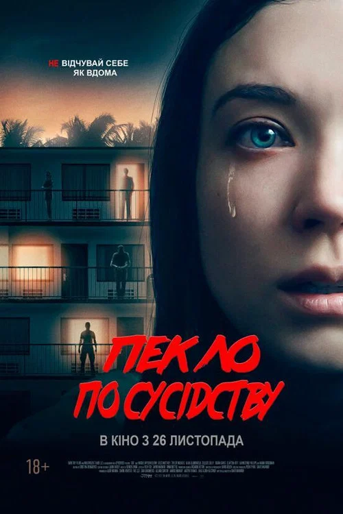 Пекло по сусідству / Квартира 1