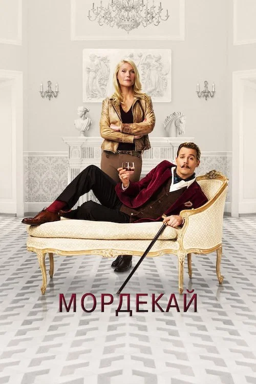 Мордекай