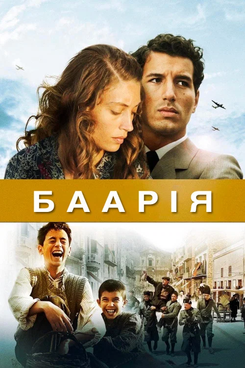 Баария