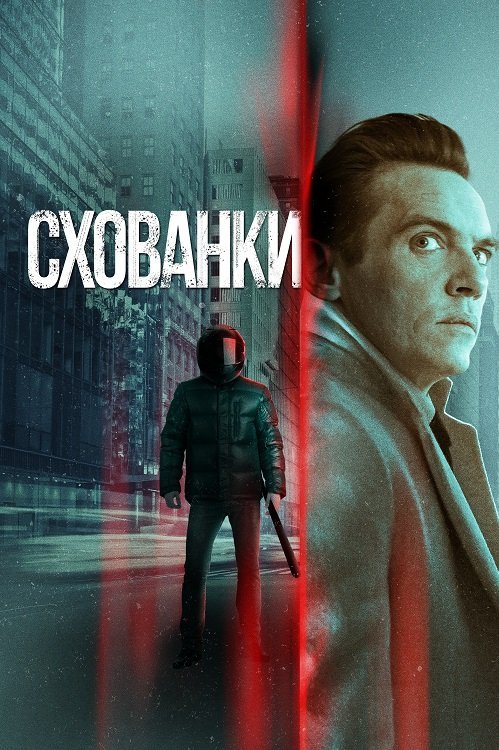 Схованки