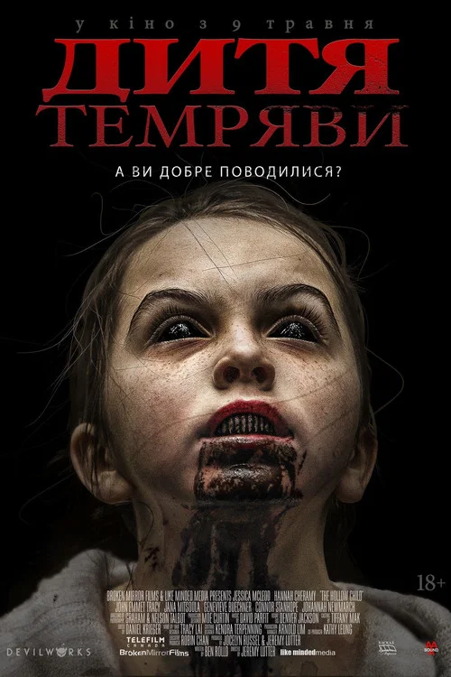 Дитя темряви