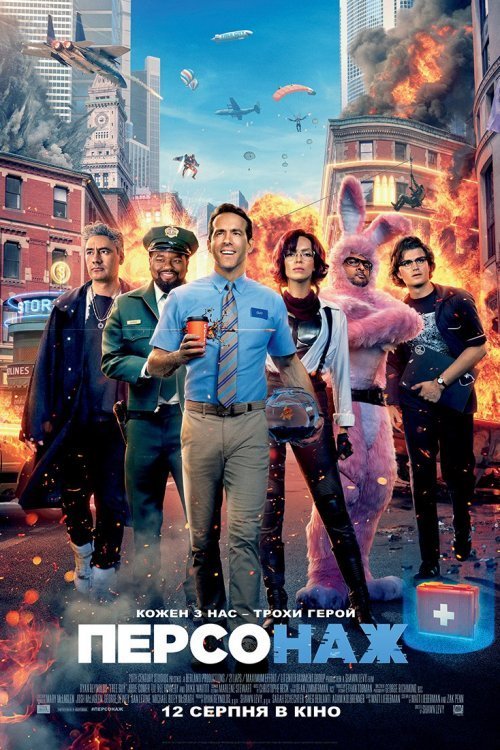 Персонаж
