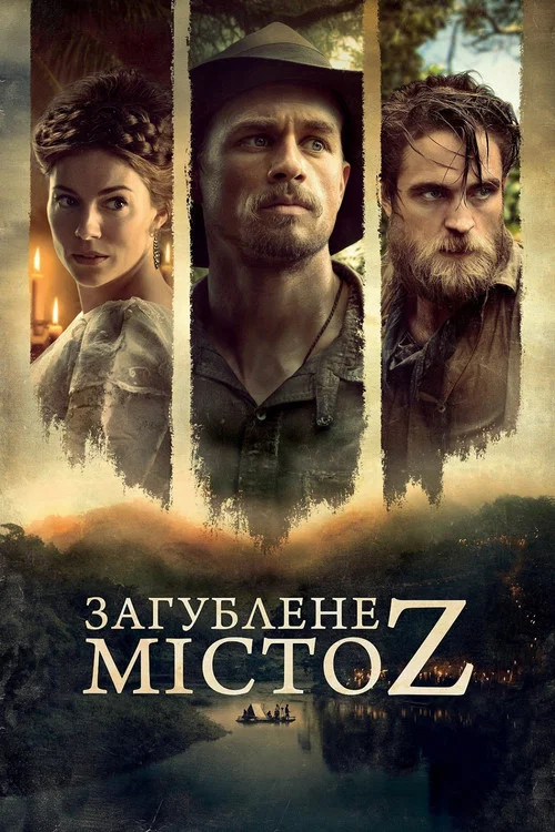 Загублене місто Z