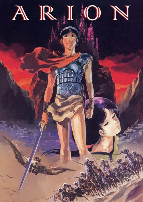アリオン