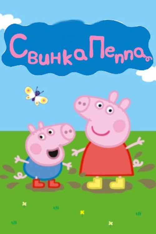 Peppa Pig: Peppa And Friends