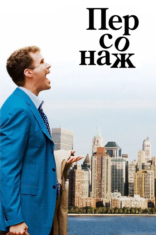 Stranger Than Fiction
