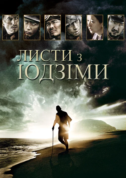 Листи з Іводзіми