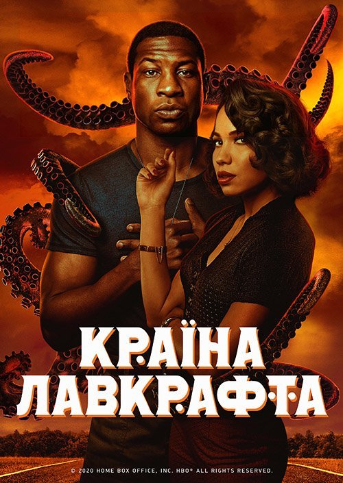 Країна Лавкрафта