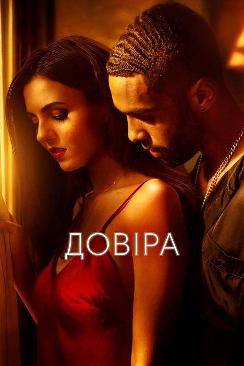 Измена