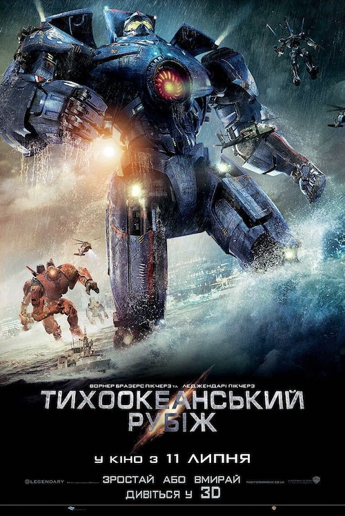 Тихоокеанський рубіж