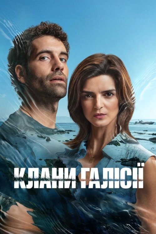 Кланы Галисии