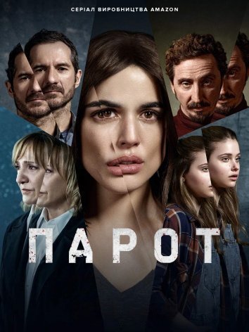 Парот