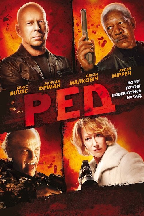 РЕД