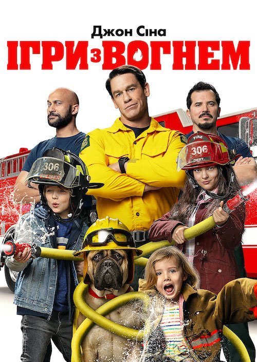 Ігри з вогнем