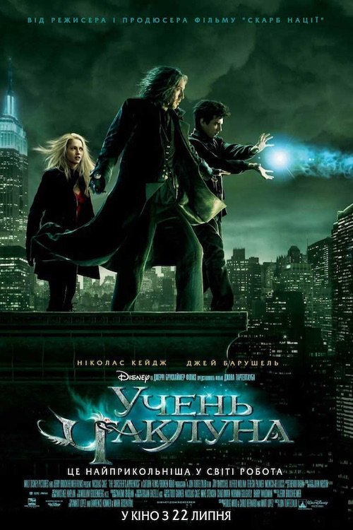 Учень чаклуна