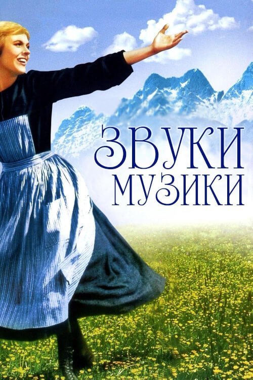 Звуки музыки